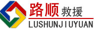 清河门区道路救援