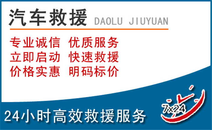 清河门区汽车救援 清河门区汽车救援