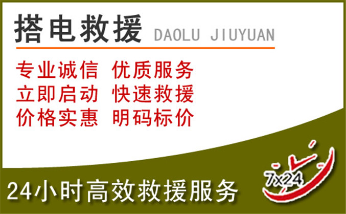清河门区汽车道路救援